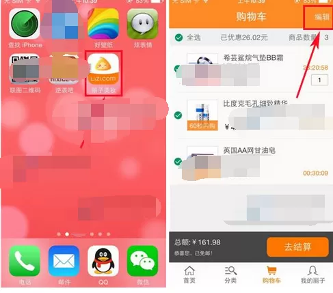 怎么在丽子美妆中删除购物车商品？在丽子美妆中删除购物车商品的教程