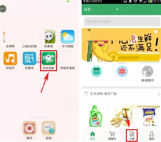 在京东到家中如何取消订单?