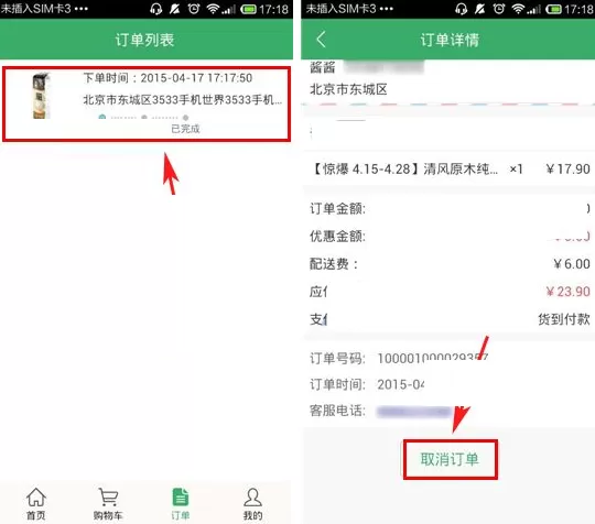 在京东到家中如何取消订单?