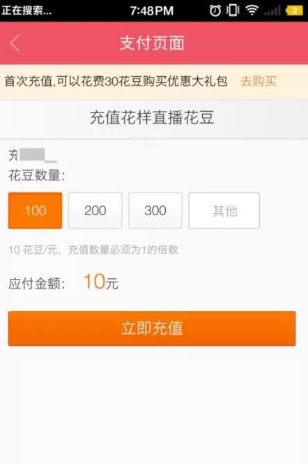 在QQ花样直播中如何充值花豆?