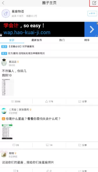 在百度作业帮中发帖的具体操作介绍