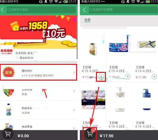 在京东到家中怎样购买东西?