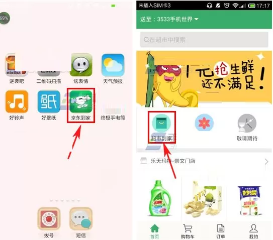 在京东到家中怎样购买东西?
