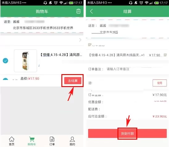在京东到家中怎样购买东西?