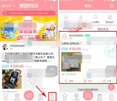 怎么在麦萌妈咪中下架商品？在麦萌妈咪中下架商品的方法