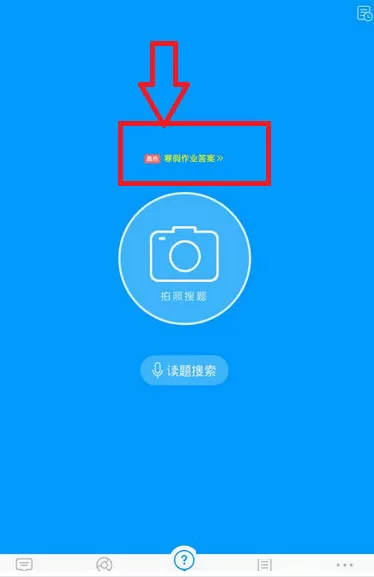 在作业帮中如何扫条形码？在作业帮中扫条形码的具体操作
