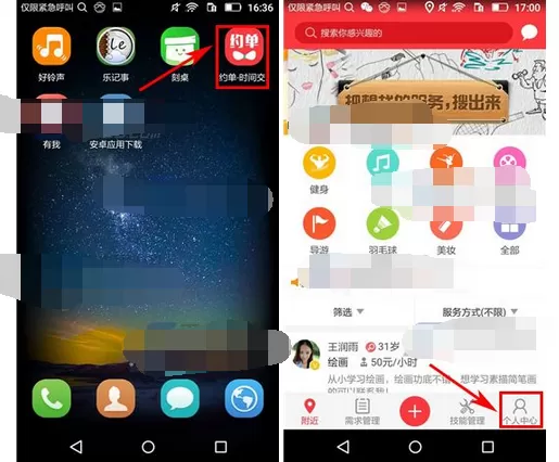 怎么在约单中绑定提现账号？在约单中绑定提现账号的教程