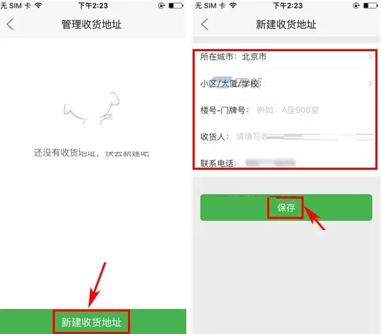在京东到家中如何添加收货地址?