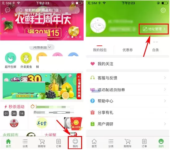 在京东到家中如何添加收货地址？