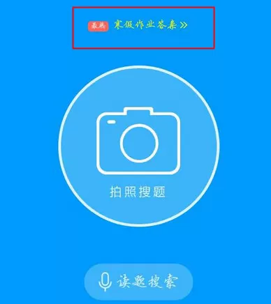 在作业帮中如何搜答案?在作业帮中搜答案的具体操作