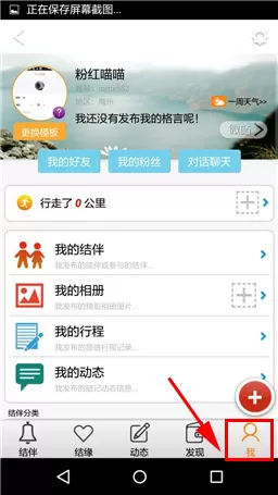 怎么在旅游结伴中开启加好友通知?在旅游结伴中开启加好友通知的方法