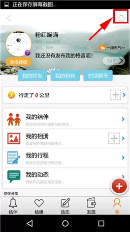 怎么在旅游结伴中开启加好友通知?在旅游结伴中开启加好友通知的方法