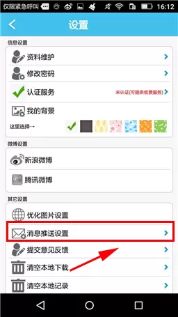 怎么在旅游结伴中开启加好友通知?在旅游结伴中开启加好友通知的方法