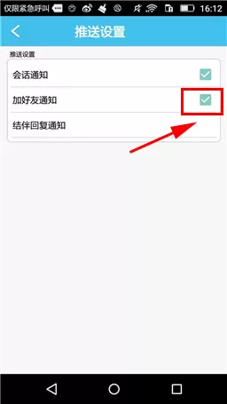 怎么在旅游结伴中开启加好友通知?在旅游结伴中开启加好友通知的方法