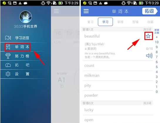 在拓词单词本中怎样添加收藏?