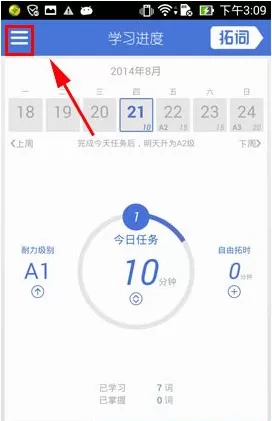 在拓词单词本中怎样添加收藏?
