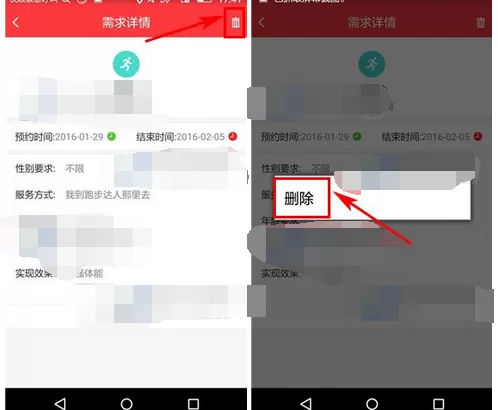 如何在约单中删除需求?在约单中删除需求的具体步骤
