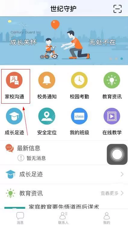 如何在世纪守护中查询成绩？在世纪守护中查询成绩的方法
