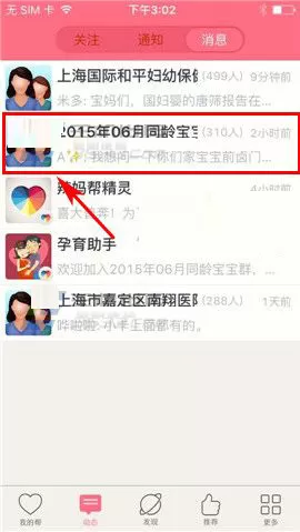 在辣妈微生活中如何退出群组?