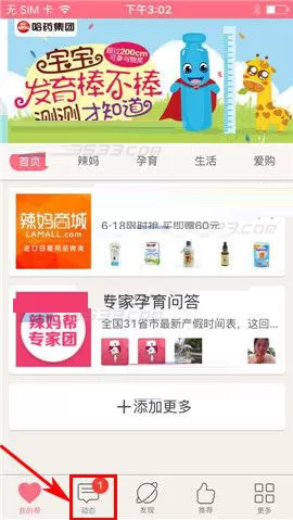 在辣妈微生活中如何退出群组?
