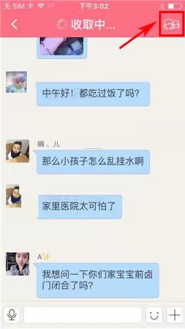 在辣妈微生活中如何退出群组?
