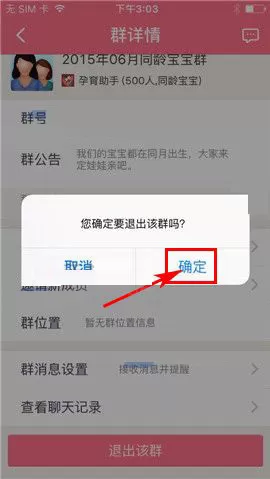 在辣妈微生活中如何退出群组?