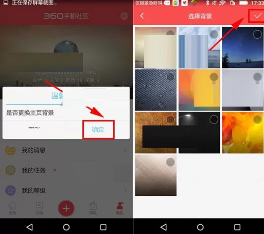 在奇酷社区中如何更改主页背景?