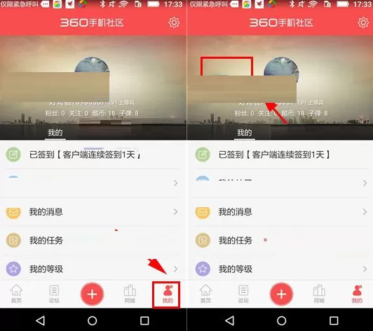 在奇酷社区中如何更改主页背景?