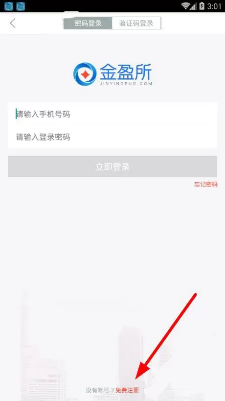 如何在金盈所中进行注册?在金盈所中进行注册的方法