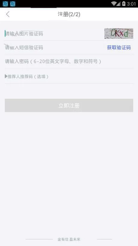 如何在金盈所中进行注册?在金盈所中进行注册的方法