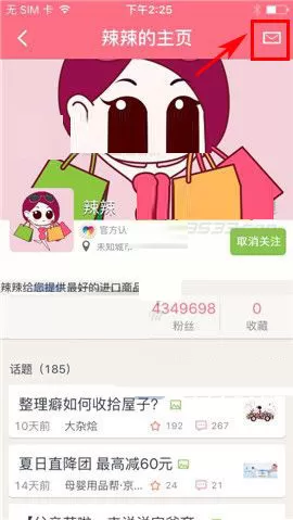 在辣妈微生活中私信他人的具体操作介绍