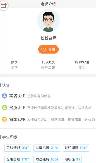 在作业帮中如何收藏老师?在作业帮中收藏老师的具体操作