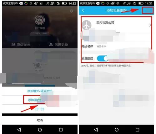 怎么在瓦拉淘中添加包裹追踪?在瓦拉淘中添加包裹追踪的方法