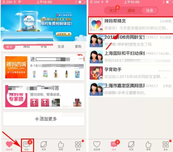 在辣妈微生活中如何删除聊天记录?
