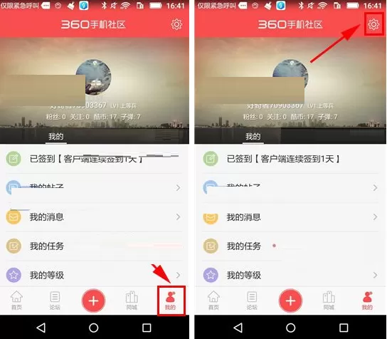在奇酷社区中如何开启夜间模式？