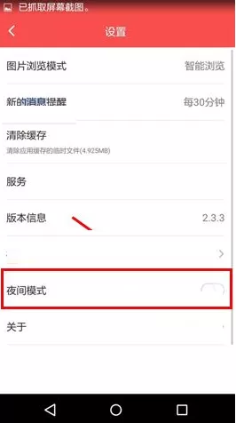 在奇酷社区中如何开启夜间模式?