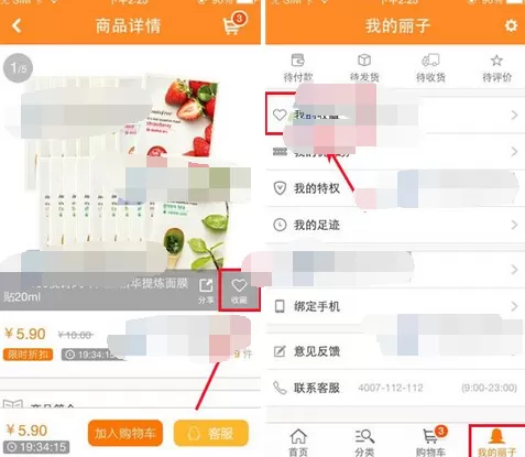 如何在丽子美妆中将商品添加收藏?在丽子美妆中将商品添加收藏的方法