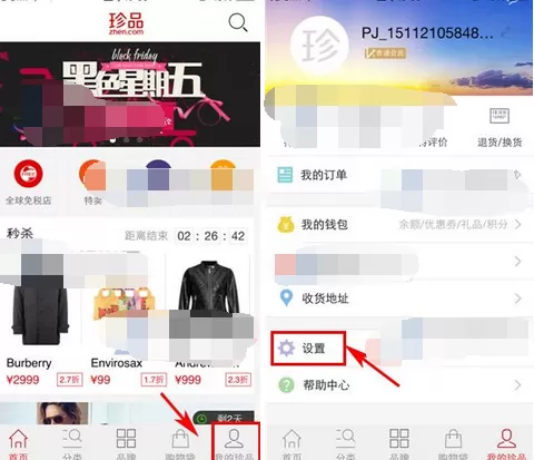 如何在珍品网中设置消息提醒？在珍品网中设置消息提醒的教程