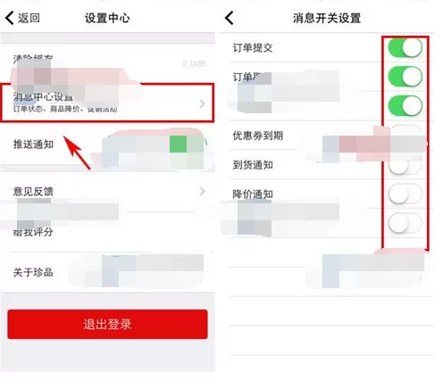 如何在珍品网中设置消息提醒?在珍品网中设置消息提醒的教程