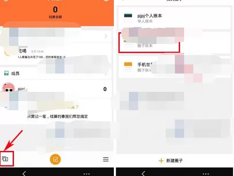 如何在圈子账本中添加成员？在圈子账本中添加成员的方法
