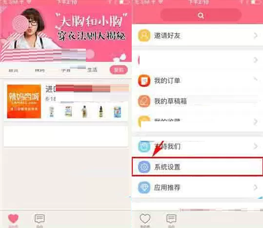 在辣妈微生活中如何关闭签到提醒？
