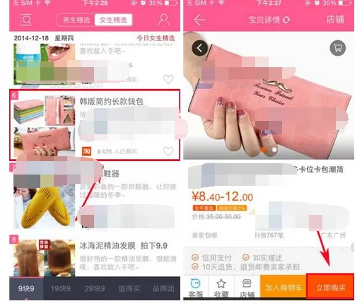 如何在9块9包邮中购买商品?在9块9包邮中购买商品的方法