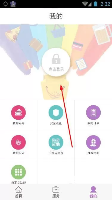 怎么在阳光惠生活中进行注册?在阳光惠生活中进行注册的方法