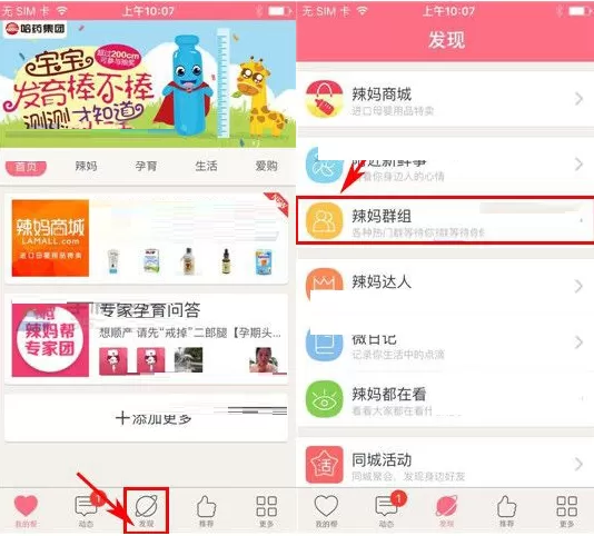 在辣妈微生活中怎样添加群组？