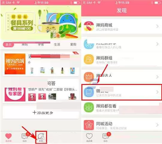 在辣妈微生活中如何添加日记？