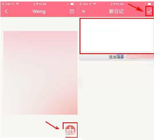 在辣妈微生活中如何添加日记?