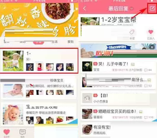 在辣妈微生活中如何发布话题?在辣妈微生活中发布话题教程