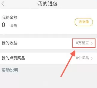 怎么在来疯直播中兑换星币?在来疯直播中兑换星币的方法