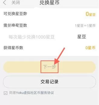 怎么在来疯直播中兑换星币?在来疯直播中兑换星币的方法
