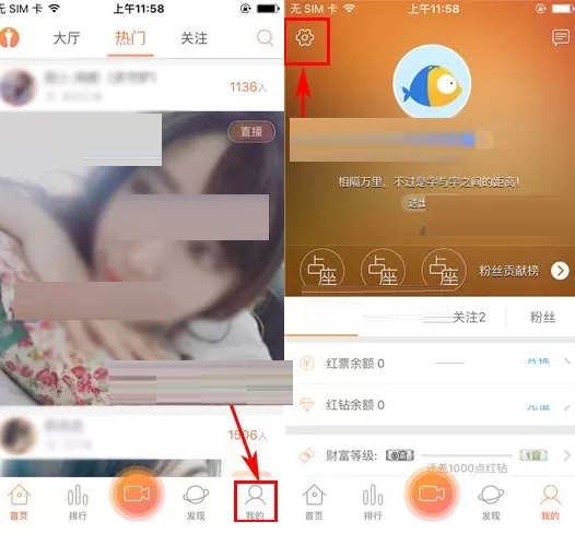 在红人直播中如何关闭消息提示音?